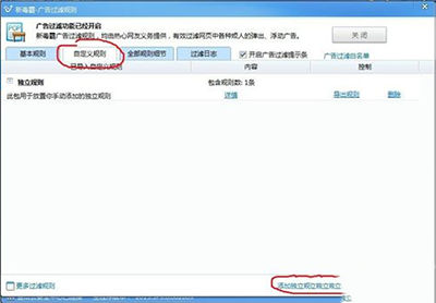 金山毒霸设置禁止访问网页的操作流程。