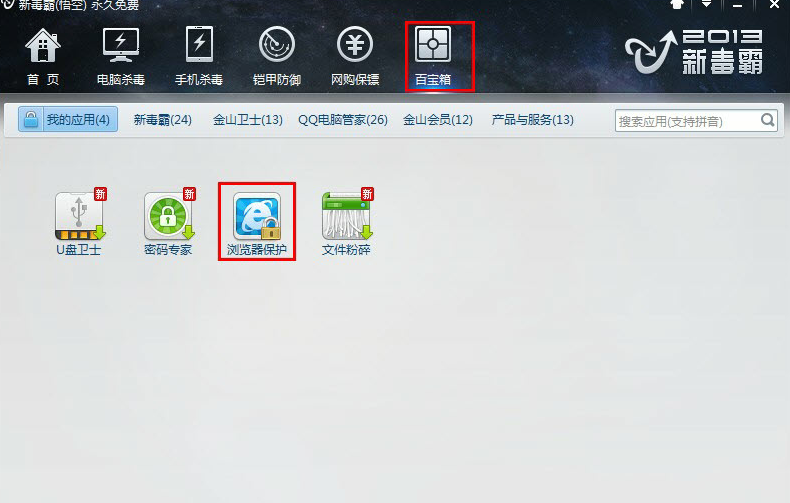 金山毒霸设置IE主页的基础操作。