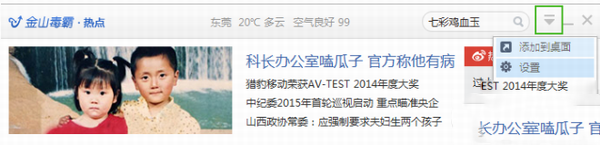 金山毒霸设置热点的简单操作。