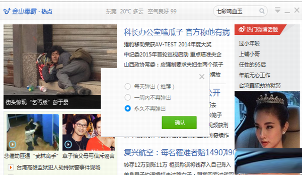 金山毒霸设置热点的简单操作。