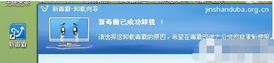 金山毒霸卸载失败的处理操作。