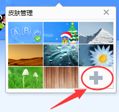 金山打字通更换皮肤界面的图文步骤
