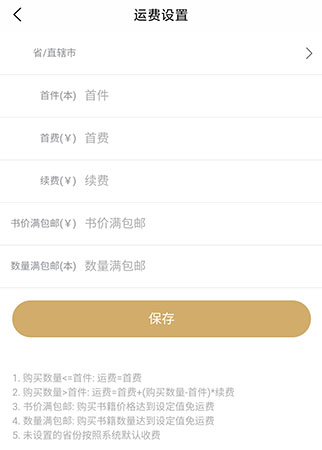 旧书街怎么设置运费。