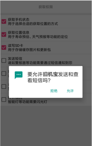 旧手机巧变警报器,旧机宝的功能还不止如此