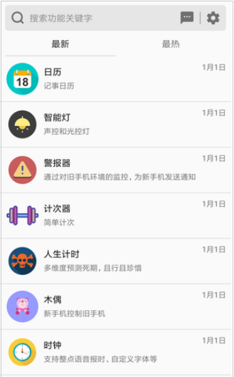 旧手机巧变警报器,旧机宝的功能还不止如此