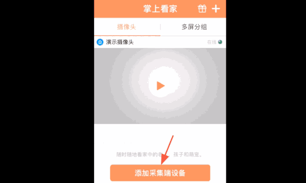 旧手机安装掌上看家,秒变监控器