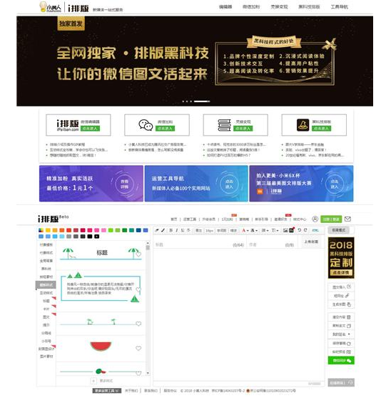 介绍几款排版利器，帮你更好运营微信公众号