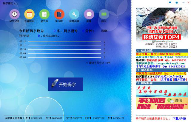 介绍几款专业的写作软件，作家写手必备。