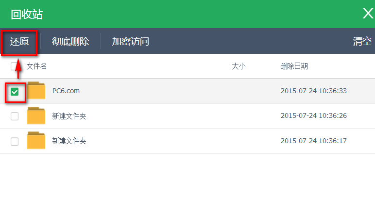 金山快盘里误删文件快速恢复的详细操作。