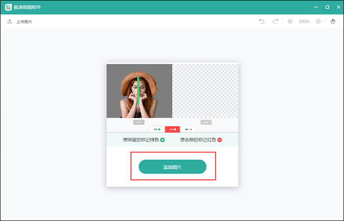 极速抠图:适合新手、懒人,抠图又快又方便