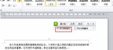 金山快译如何进行中英翻译