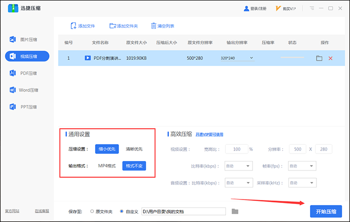 介绍两种视频压缩方法，可以保证画面质量