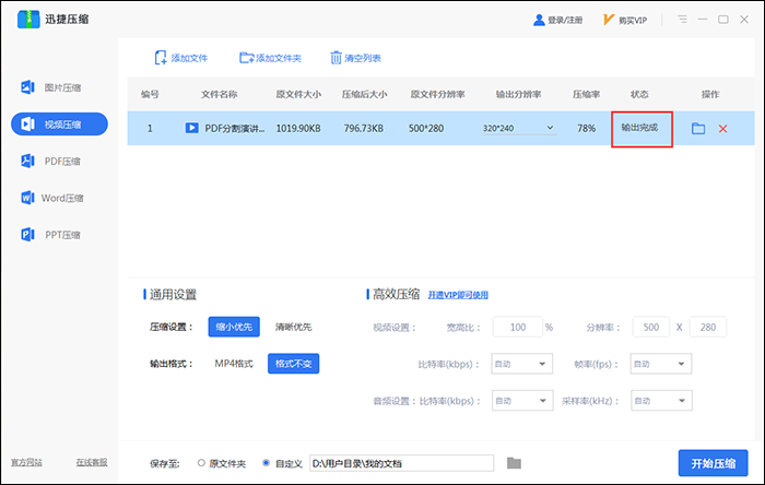 介绍两种视频压缩方法，可以保证画面质量