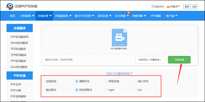 介绍两种视频压缩方法，可以保证画面质量