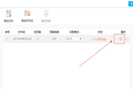 捷速OCR文字识别软件编辑文档的具体操作方法。