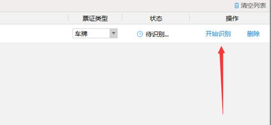 捷速OCR还能批量识别车牌,警察叔叔必备好软