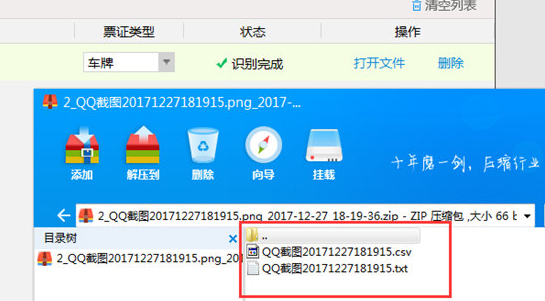 捷速OCR还能批量识别车牌,警察叔叔必备好软