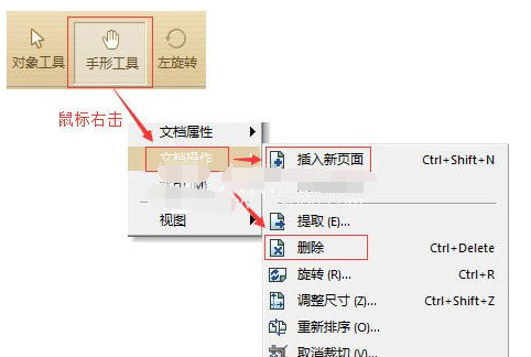 极速pdf编辑器清空页面的基础操作。