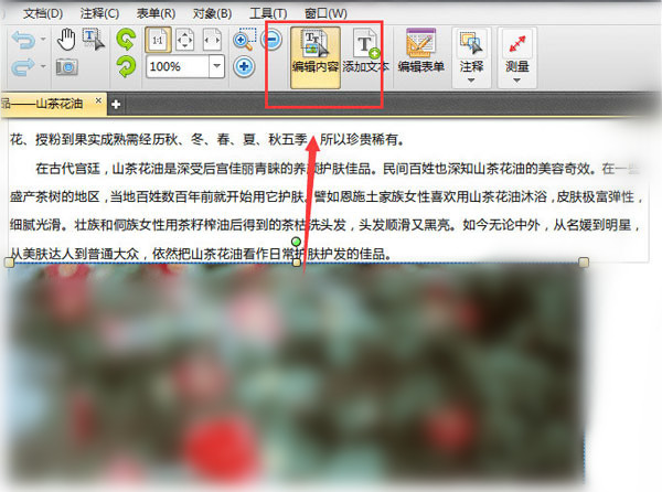捷速PDF编辑器设置图片透明度的简单操作。
