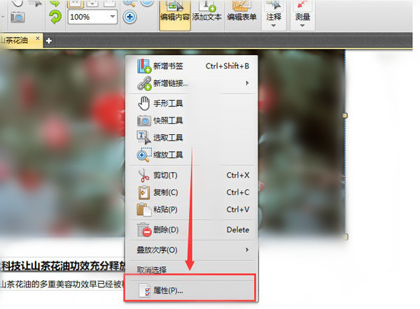 捷速PDF编辑器设置图片透明度的简单操作。