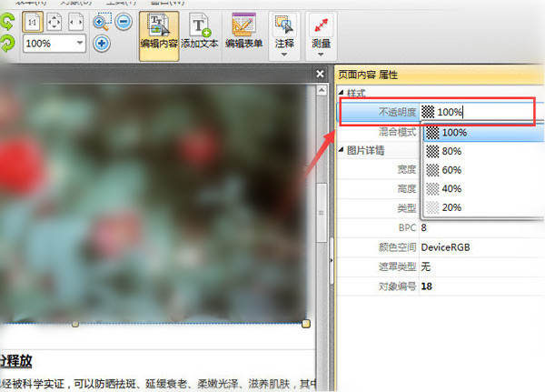 捷速PDF编辑器设置图片透明度的简单操作。