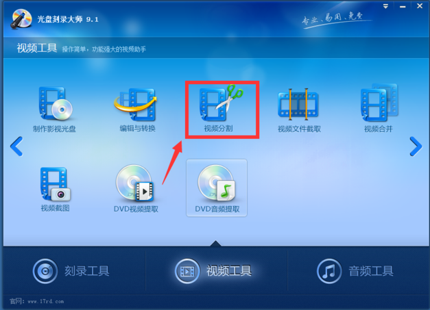将视频文件分几段，光盘刻录大师就能实现