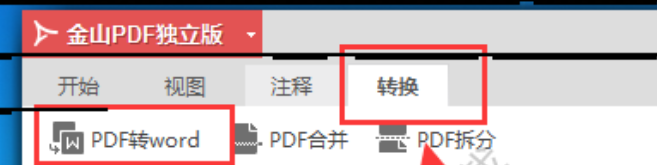 金山pdf阅读器如何合并pdf文件,几秒达成