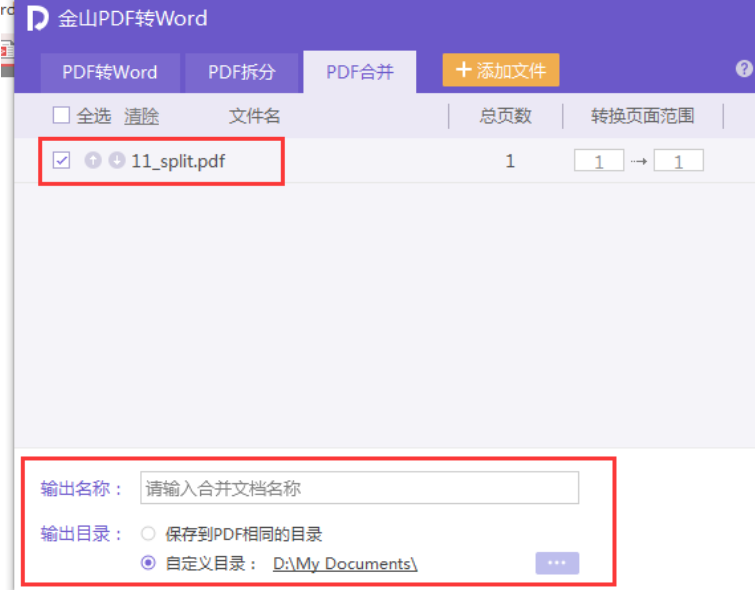 金山pdf阅读器如何合并pdf文件,几秒达成