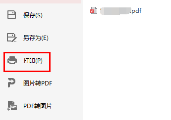 金山PDF怎么打印文件