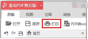 金山PDF怎么打印文件