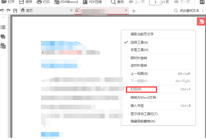 金山PDF怎么打印文件