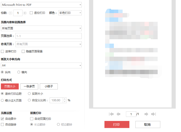 金山PDF怎么打印文件
