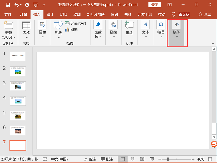 将视频导入PPT并不难，先说两种方法