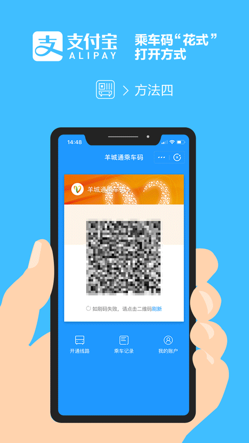 极速启用支付宝乘车码，四招任选！