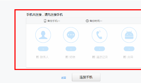 金山手机助手还原备份文件的操作流程。
