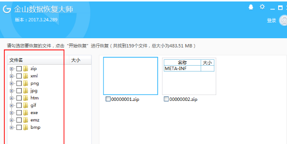 金山数据恢复大师找回相机卡中照片的操作技巧