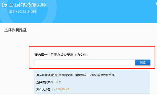 金山数据恢复大师找回相机卡中照片的操作技巧