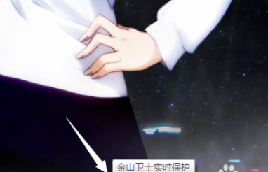 金山卫士优化开机启动项的操作流程。