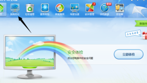 金山卫士优化开机启动项的操作流程。
