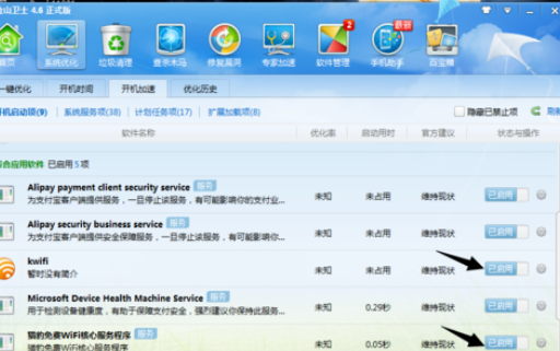 金山卫士优化开机启动项的操作流程。