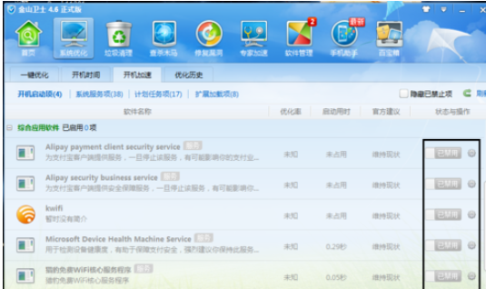 金山卫士优化开机启动项的操作流程。