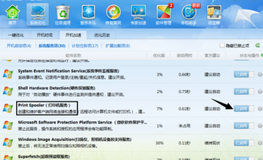 金山卫士优化开机启动项的操作流程。