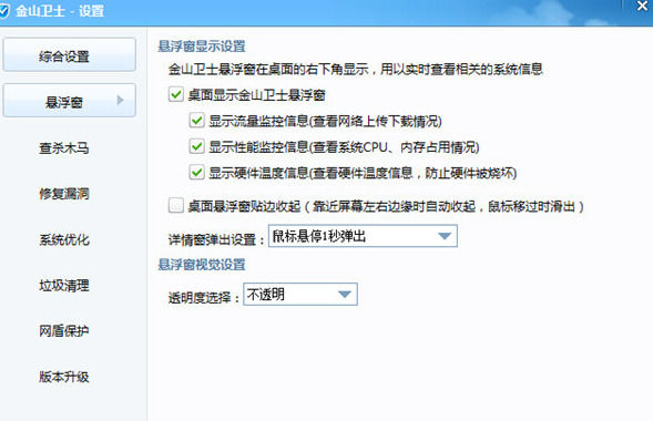 金山卫士查看电脑稳定情况的基础操作。