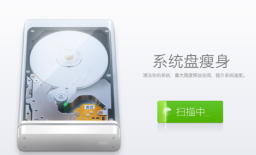 金山卫士进行系统盘瘦身的操作流程。