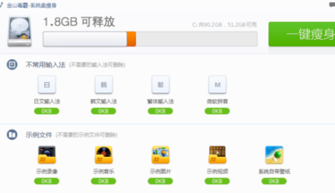 金山卫士进行系统盘瘦身的操作流程。