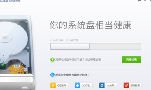金山卫士进行系统盘瘦身的操作流程。