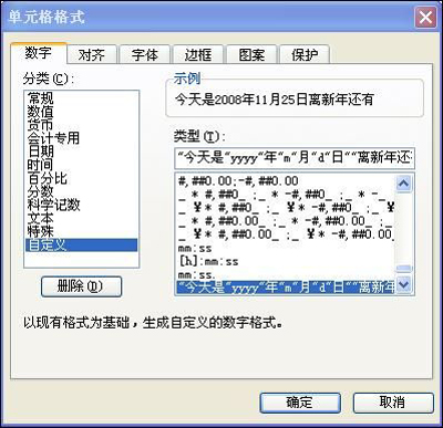 金山WPS制作倒计时牌的基础操作。