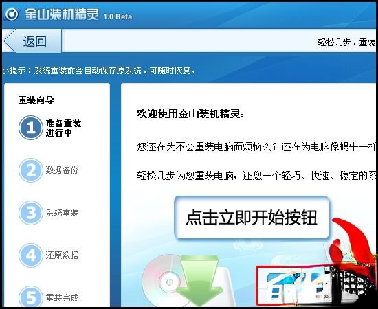 金山卫士怎么重装系统。