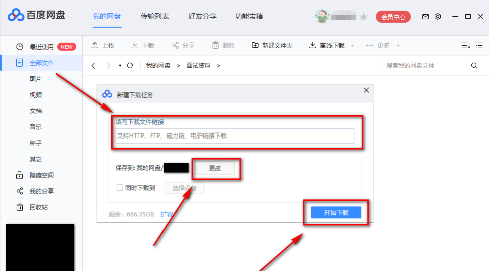 加速下载BT文件有妙招，我来说说给你