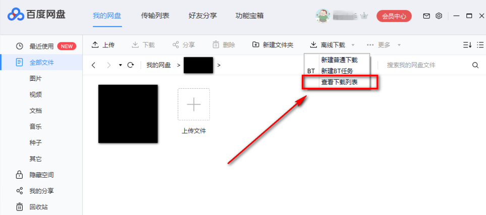 加速下载BT文件有妙招，我来说说给你
